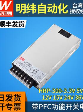 HRP-300W明纬开关电源24v变压器220转12v3.3v5v7.5v15v36v48v直流