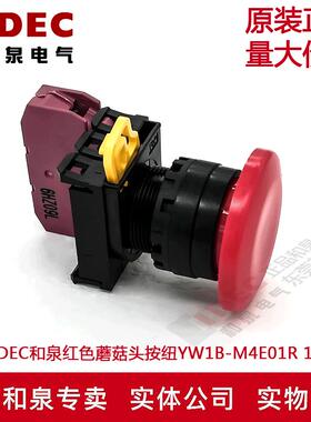 原装正品IDEC和泉红色蘑菇头按纽开关YW1B-M4E01R  YW-E01 1B