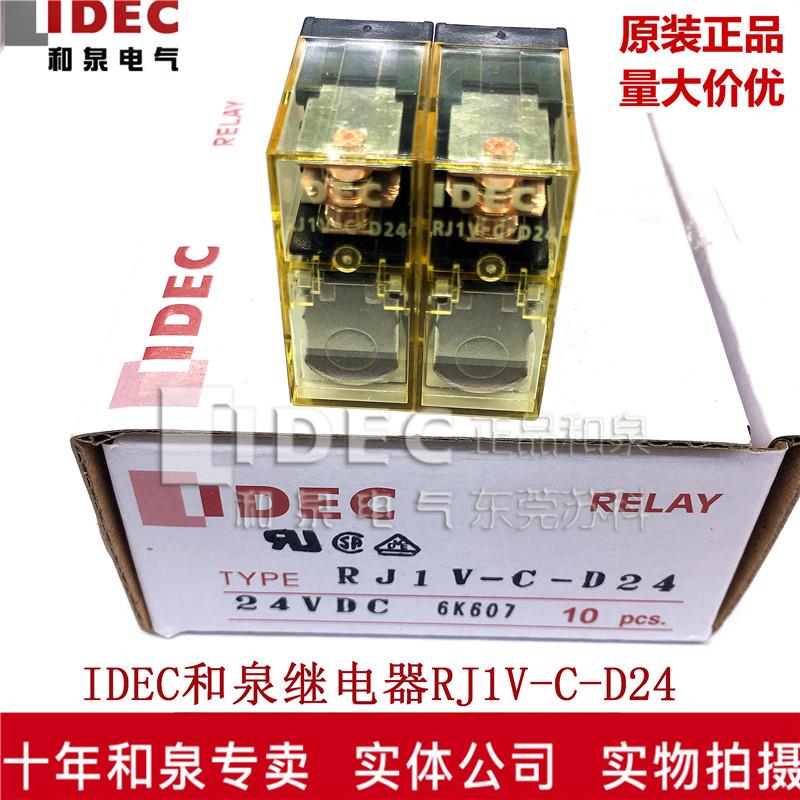 原装正品IDEC和泉中间继电器RJ1V-C-D24 RJ1V-A-D24 RJ1C-C-A220