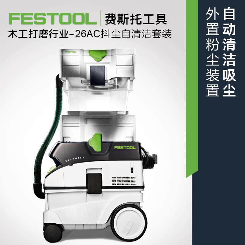 FESTOOL德国费斯托吸尘器木工自清洁抖尘集尘器旋风筒粉尘分离器
