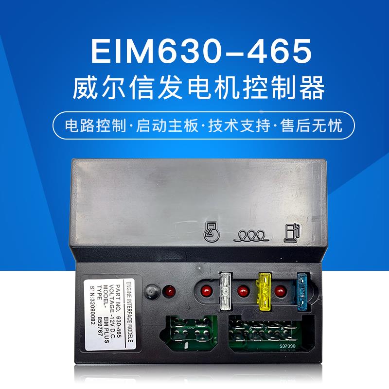 EIM630-465 12V威尔信发电机组控制器630-466电路启动主板24V