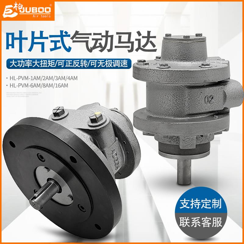 巨柏HL-PVM-6AM叶片式气动马达风动大功率高速防爆正反转配减速机
