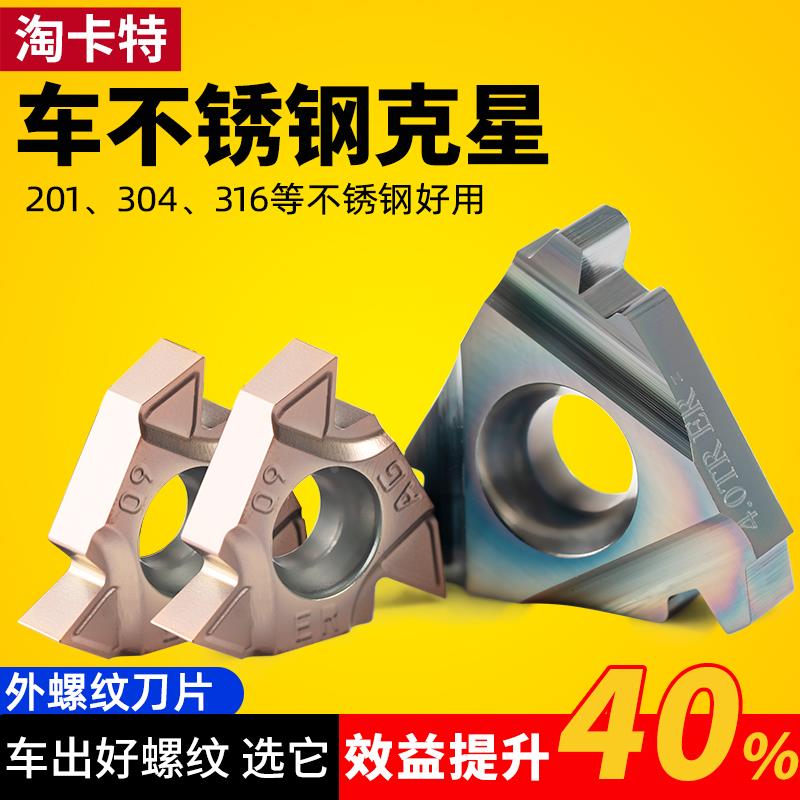 数控螺纹刀片16ER55度大螺距车刀粒不锈钢外螺纹60度攻外丝车刀头