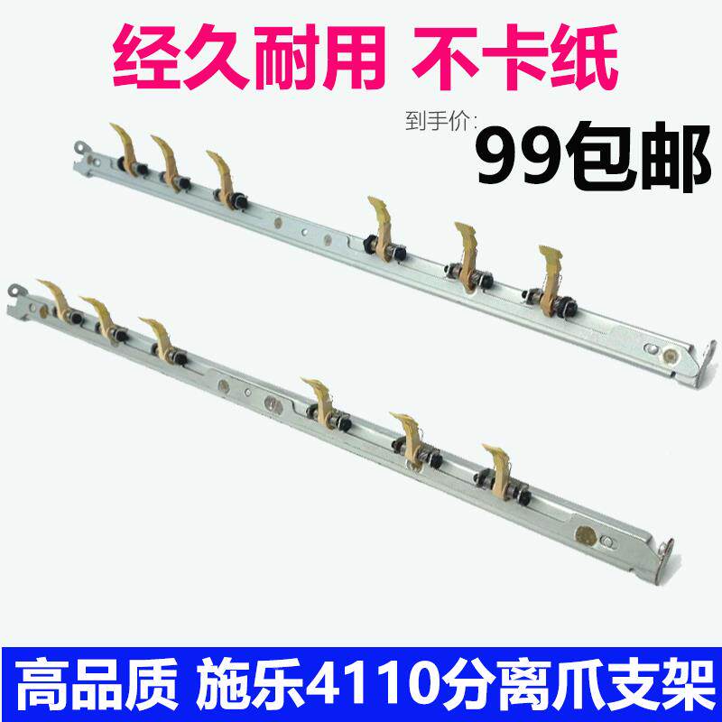 施乐4110 4112 4127 1100 900 4595 D95 定影器 分离爪支架 组件