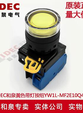 原装IDEC和泉黃色带灯按钮开关YW1L-MF2E10Q4Y YW-DE YW-E10 1A