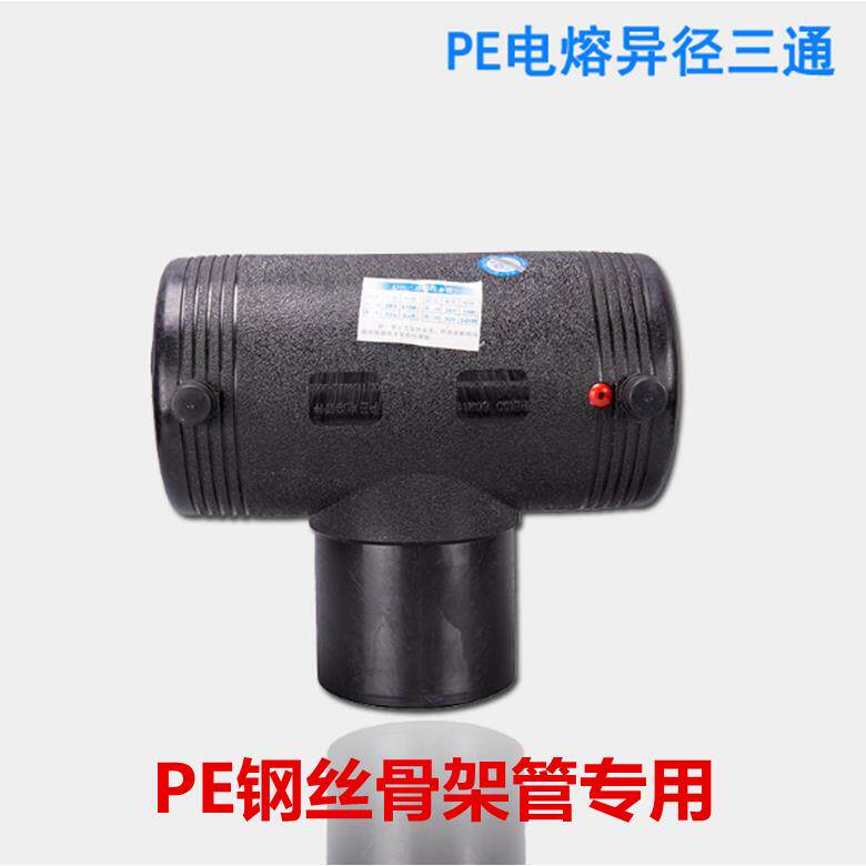 PE管材管件 电熔三通 50-160管电熔接头 厂家直销 电熔异径三通
