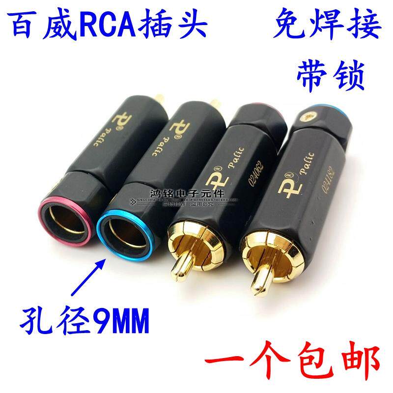 包邮百威可锁式镀金镀铑BR-109莲花插头rca音频接头免焊接RCA插头