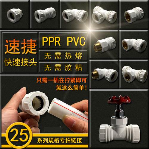 速捷PPR快接水管PE铝塑管PVC快插DN25抢修6分快速接头免烫免热熔