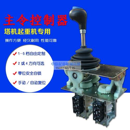 主令控制器WLK_Z1十字摇杆 起重机行车天车 联动台操作控制手柄