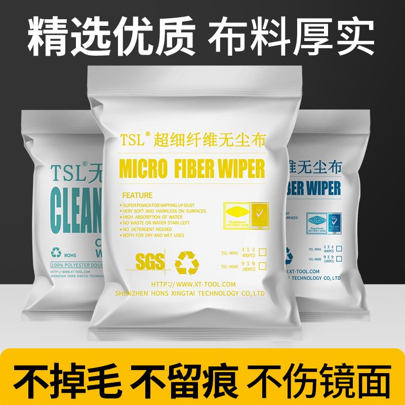 TSL无尘布工业擦拭布不掉毛清洁布4寸超细纤维除尘6寸屏幕布9寸