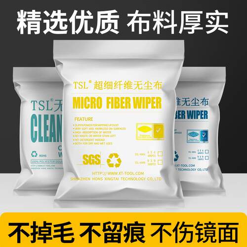 TSL无尘布工业擦拭布不掉毛清洁布4寸超细纤维除尘6寸屏幕布9寸
