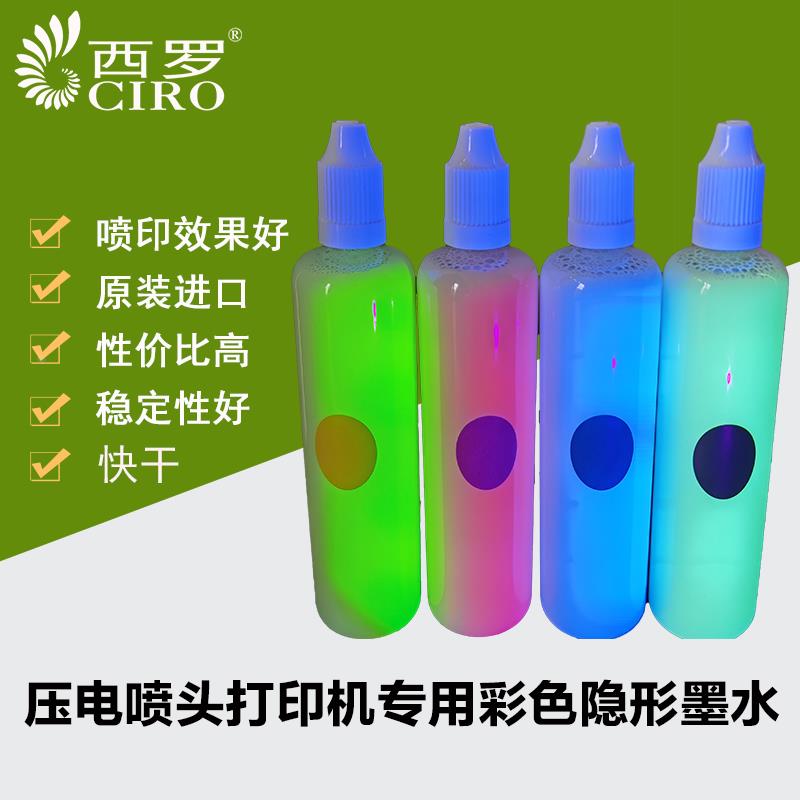 爱普生压电喷头大幅面打印机专用彩色隐形墨水颜料快干印刷装饰