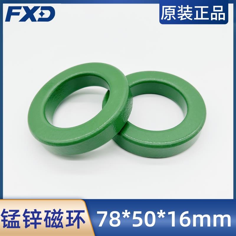 锰锌铁氧体磁环78*50*16mm抗干扰磁芯变频器共模电感电源滤波