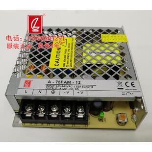 75FAM 明纬电源同款 12V 75W带CE认证 含13%税票 创联超薄电源A