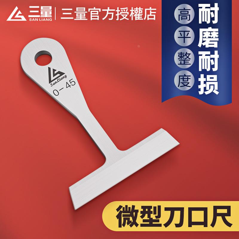 日本三量扇型刀口尺一体式0-5-10-20-50mm不锈钢微形刀口角尺木工