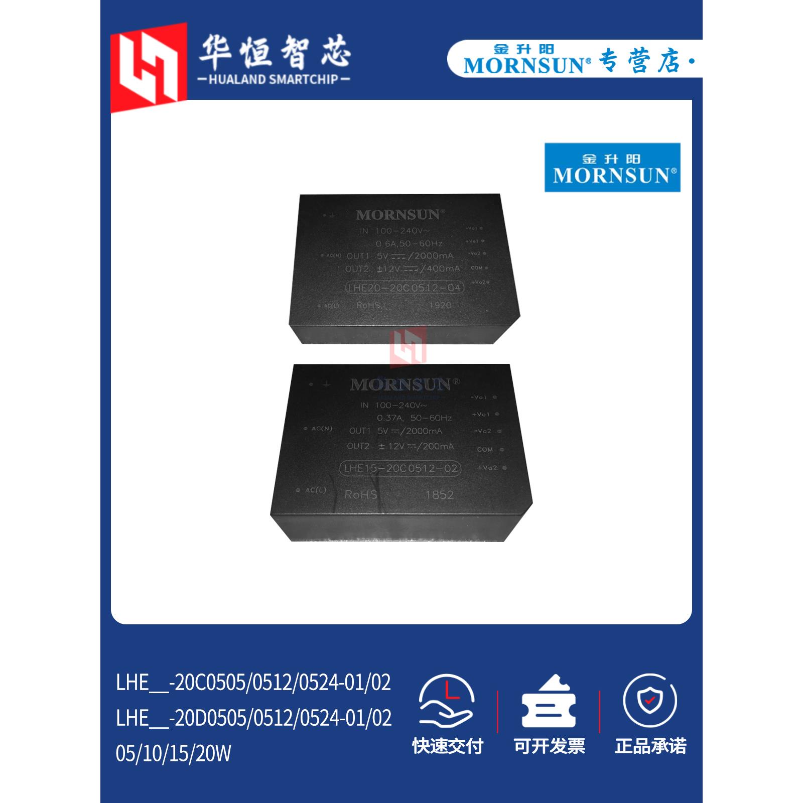 金升阳LHE05/10/15/20-20C/20D0505/0512/0524-01/02隔离电源模块