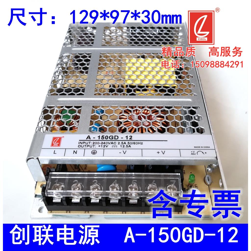 A-150GD-12创联电源12V直流电源12.5A工控电源150W输出24V12.5A