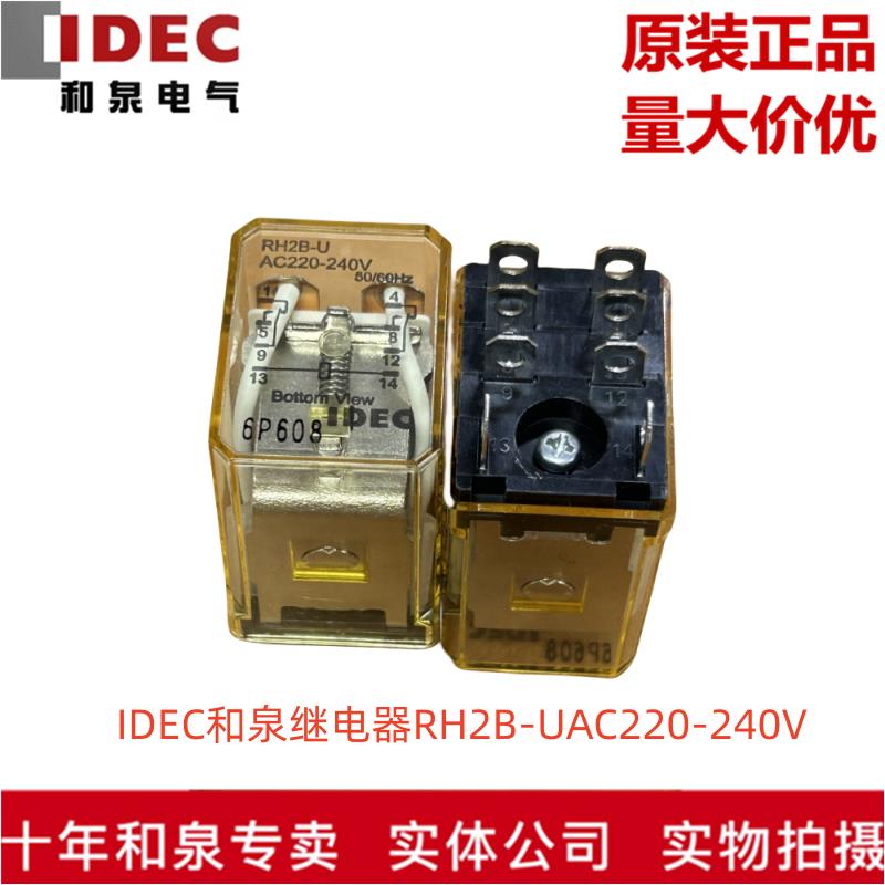 原装IDEC 和泉中间继电器RH2B-UAC220-240 大脚8脚 RH2B-U