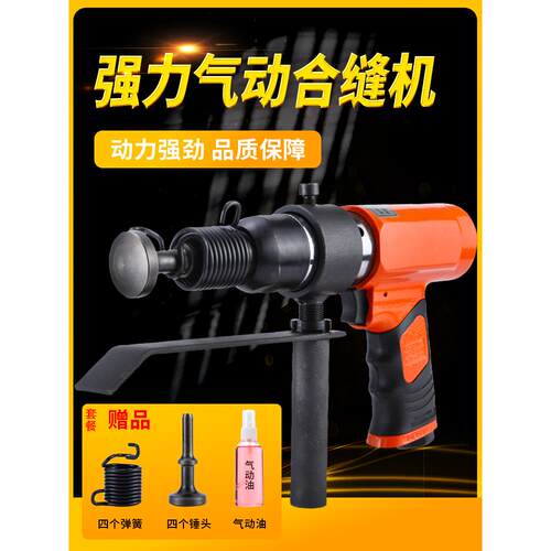 合缝机风管合缝机气动拍板气锤气铲气动击锤气动封边机合管机