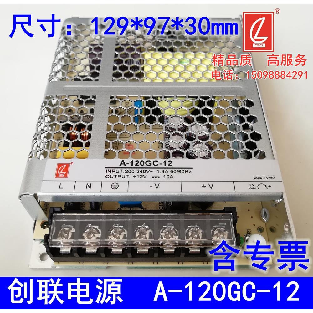 创联电源220V转12V120W开关电源12V10A工控电源变压器A-120GC-12