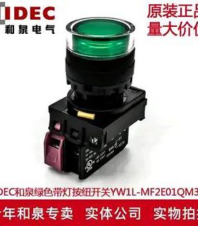 原装IDEC和泉绿色带灯按钮开关YW1L-MF2E01QM3G YE-E01 220V