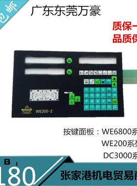 原装万濠光栅尺数显表WE200-2/DC3000配套按键面板WE6800-2显示器
