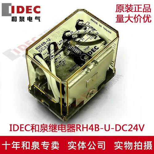 原装正品IDEC和泉中间继电器 RH4B-UDC24V 大14脚 DC24V