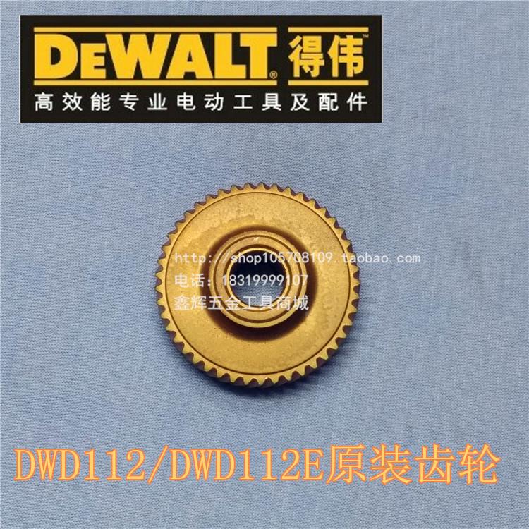 DEWALT得伟电动工具配件直销DWD112E 21001原装齿轮手电钻齿轮轴
