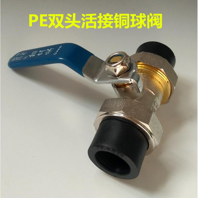 PE管双活节球阀4分铜球阀20 25 32pe管阀门开关PE铜球阀给水管