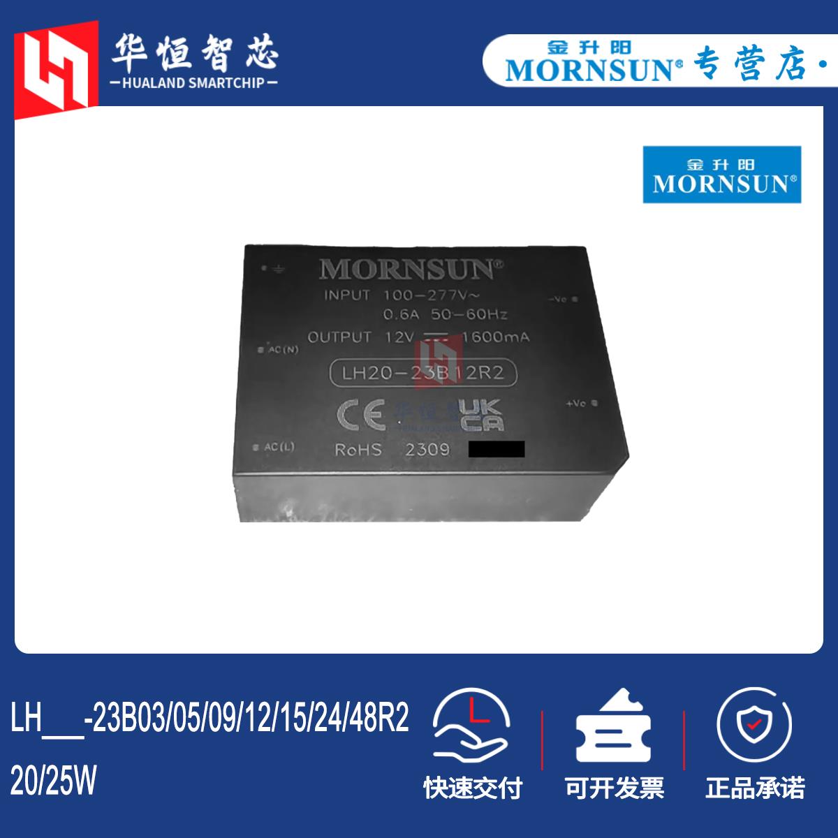 金升阳LH20/25-23B03/05/09/12/15/24/48R2隔离电源模块12/24V伏