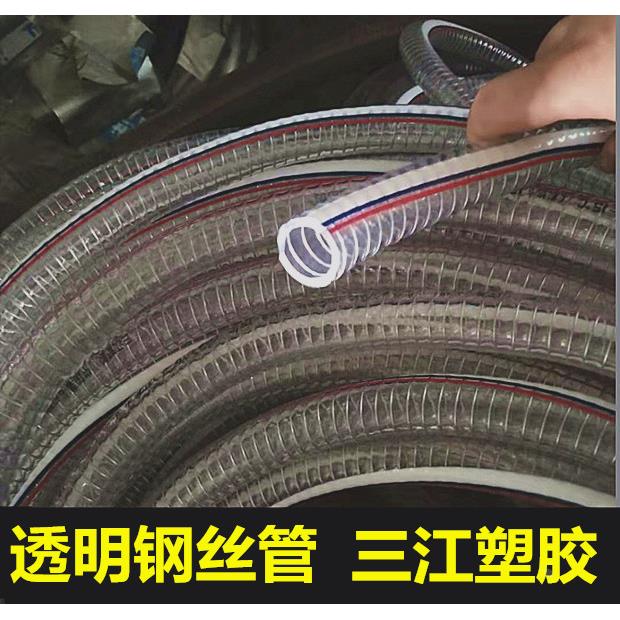 三江塑胶品牌 PVC透明增强钢丝软管 透明钢丝管抗冻增强管橡胶管