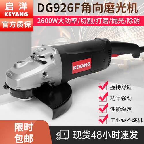 启洋电机DG-926F2600W角向手砂轮9英寸230mm磨光机石材角磨机正品