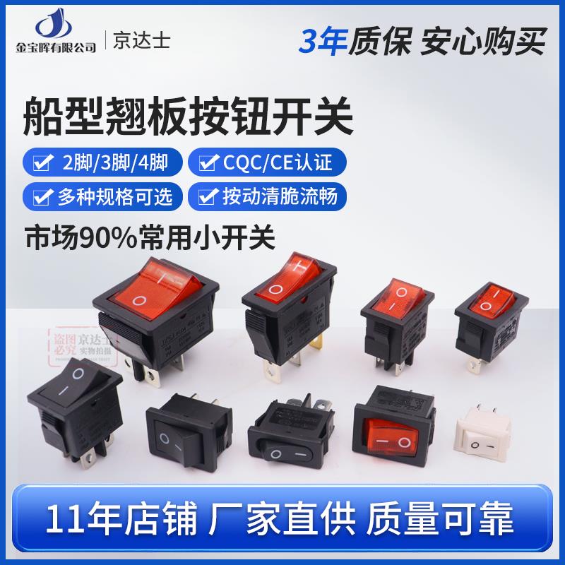 船形翘板电源按钮带灯4脚2档红色四脚六脚船型交流250V开关10 15A