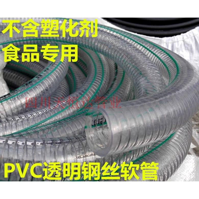 食品专用管 食品级PVC钢丝软管 不含塑化剂食品级透明钢丝软管