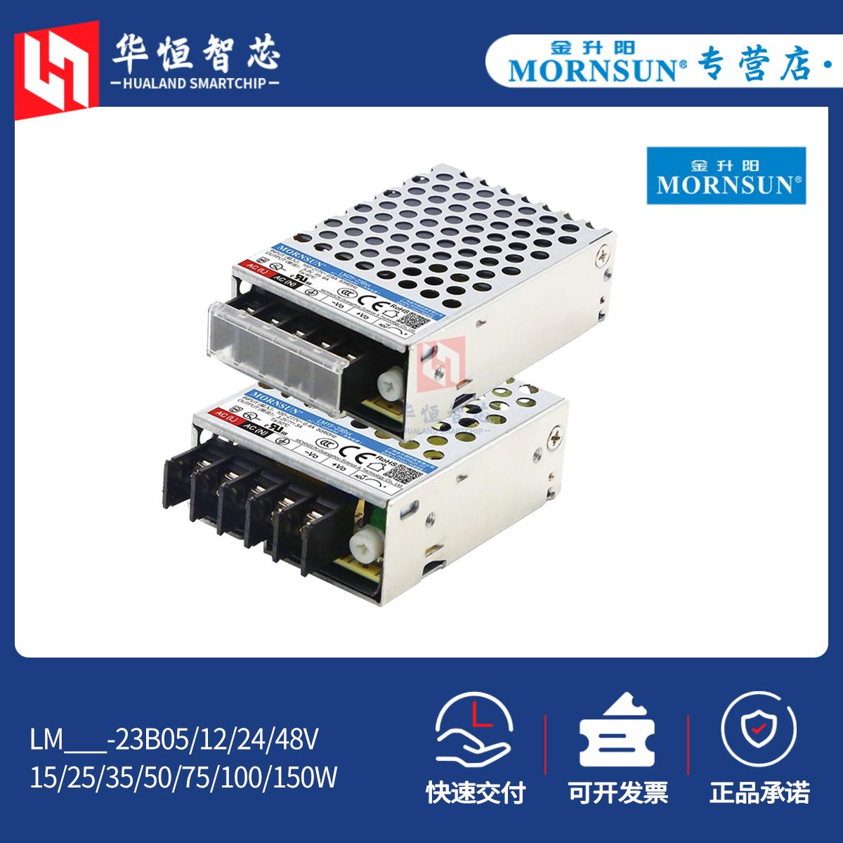 金升阳LM15/25/35/50/75/100/150W-23B12/24开关电源220v转12/24V
