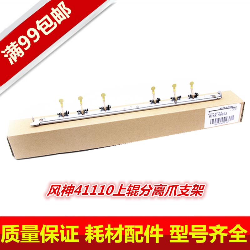 富士施乐4110定影上辊分离爪支架4595 4127 1100 900 D95风神4112