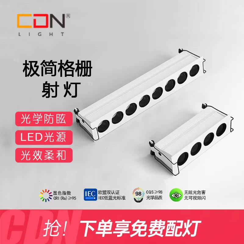 西顿照明迷你格栅射灯长条嵌入式射灯防眩家用客厅走廊过道格栅灯
