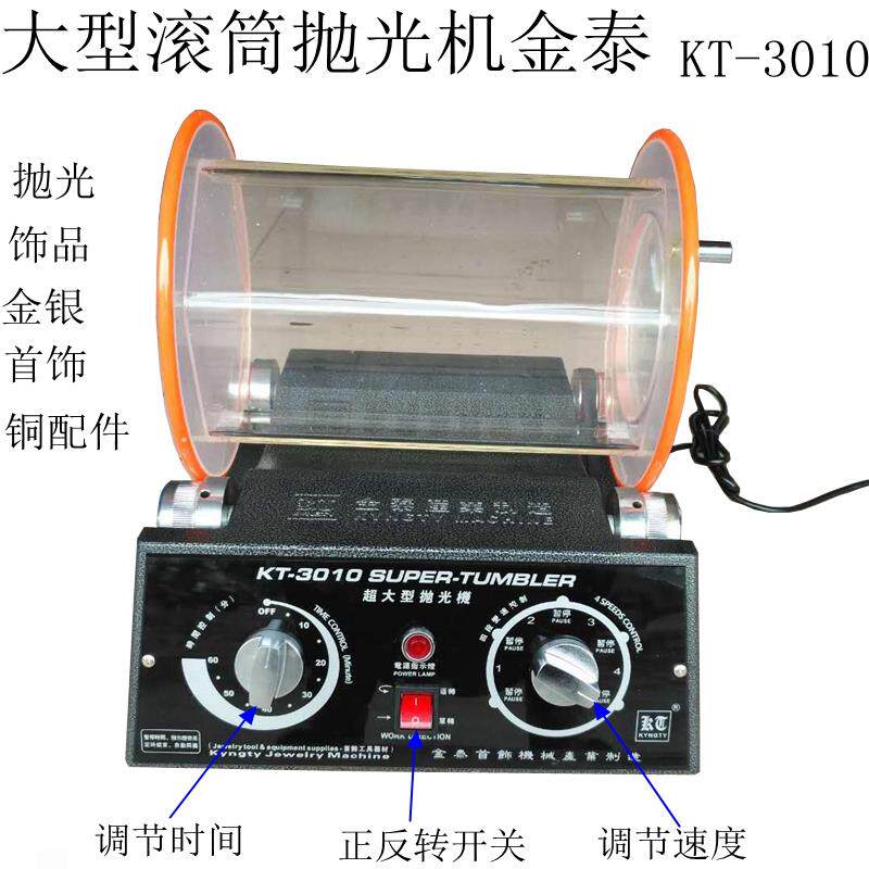 KT-3010滚筒抛光机 滚桶抛光 金银首饰珠宝清洗机 饰品滚动抛光机
