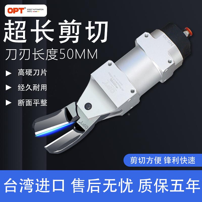 台湾opt机械手气动剪刀NS-30系列自动化气剪F9CTL顶切F9PS平口钳
