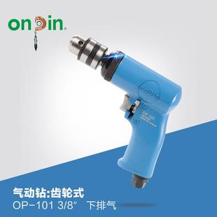 包邮 OP101风钻 手枪式 onpin台湾进口品牌宏斌五金气动工具钻齿轮式