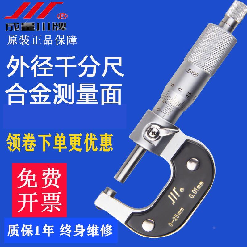 成量外径千分尺高精度测厚仪螺旋测微器微米千分卡尺0.01
