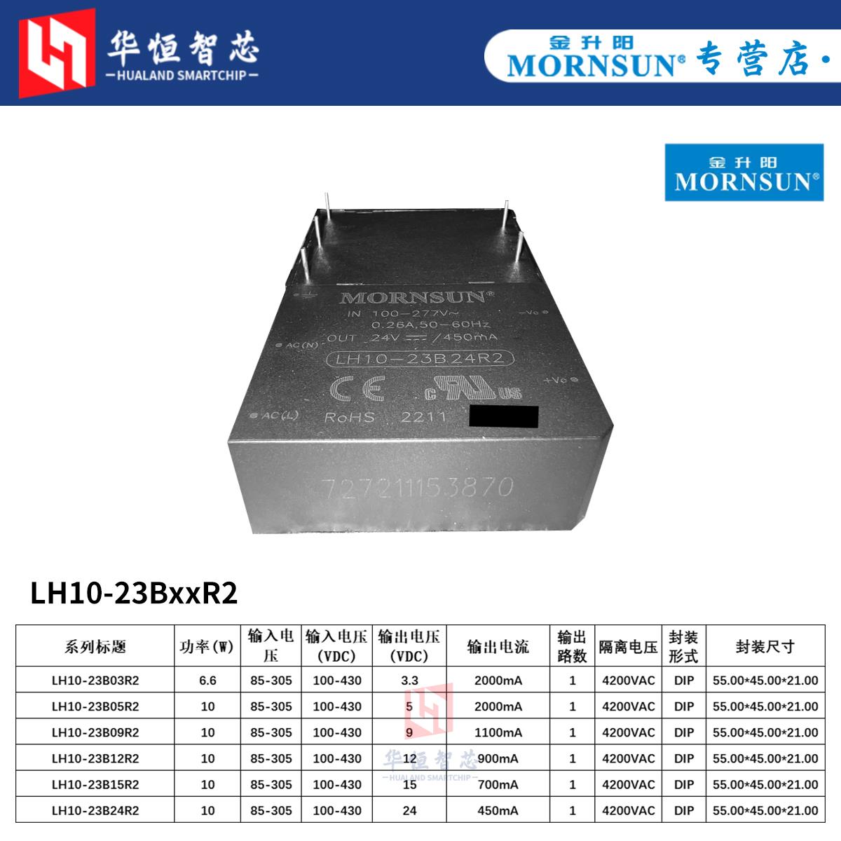 金升阳LH10-23B03/05/09/12/15/24/48R2/R2-C电源模块220V转隔离