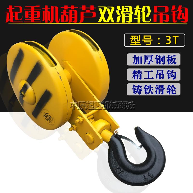 起重机电动葫芦吊钩 1T/2T/3T/5T/10起重机行车航吊双轮吊钩下钩