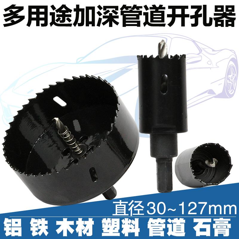 加深双金属管道开孔器30 55 60 70 80 90 81 160mm铝木工塑料石膏