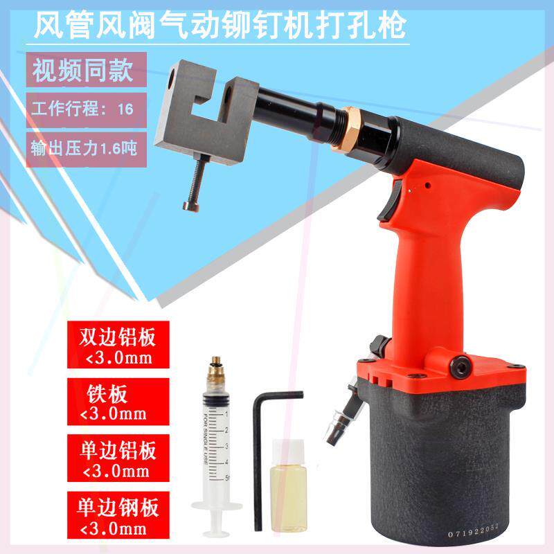 鹏工强力型气动打孔枪冲孔机金属广告字铁皮不锈钢发光字风阀打孔