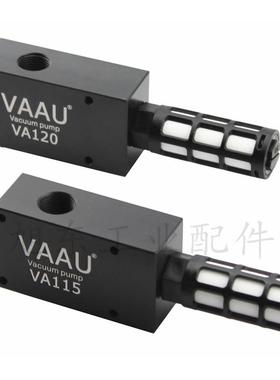 台湾VAAU威奥高性能气动真空泵负压真空发生器VA120 VA115 VA110