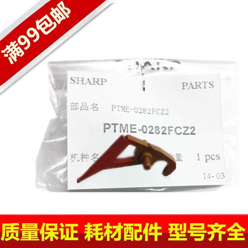 原装夏普AR450 350 455 355 3511 4511 420U 351 451定影上分离爪