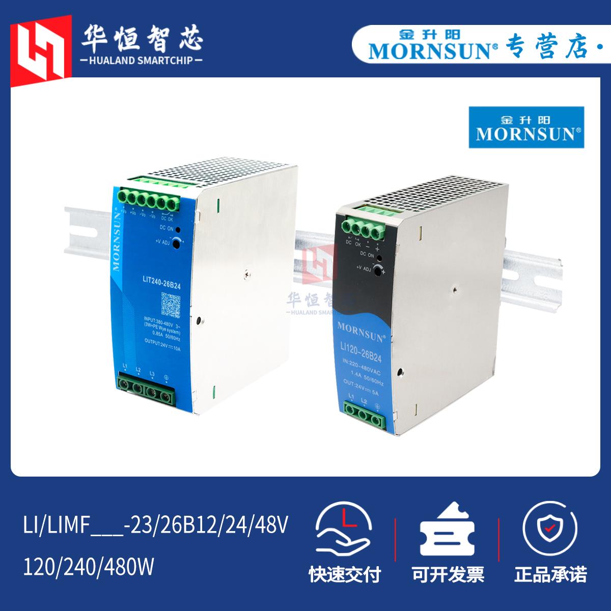 金升阳导轨式LI/LIMF120/240/480W-23/26B12/24/48开关电源220v转
