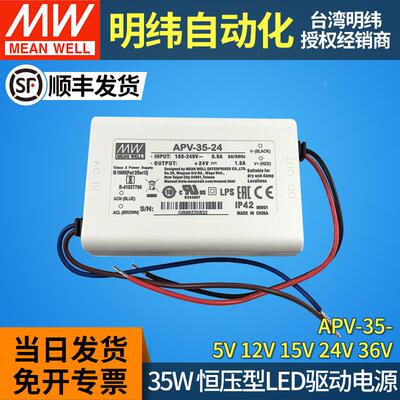 MEANWELL明纬led电源驱动器APV-35W显示电子屏5V12V15V24V36V恒压