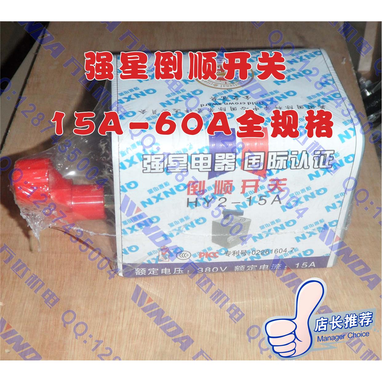 HY2倒顺开关15A/30A/60A 可逆倒顺开关 倒顺开关配件 正品强星